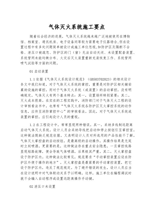 气体灭火系统施工要点