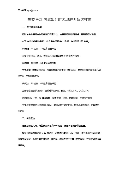 想要ACT考试出分时笑