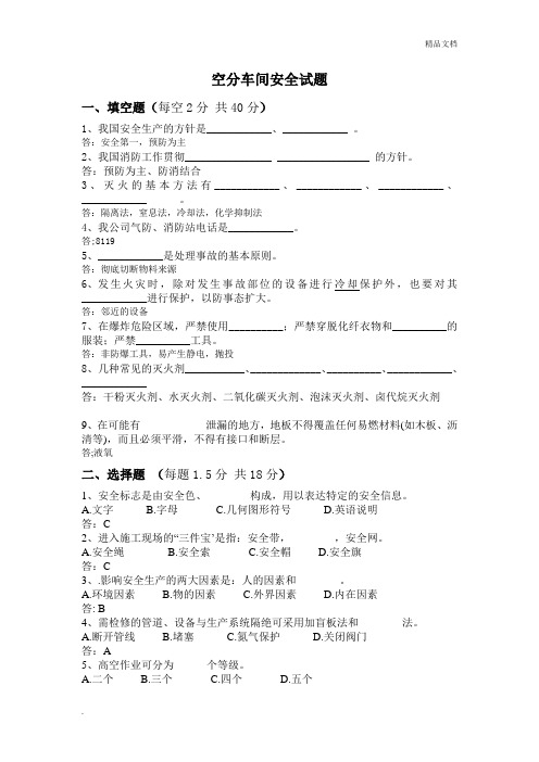空分安全考试题含答案