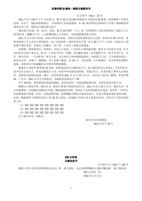 自考《法律文书写作》——公安机关基本文书