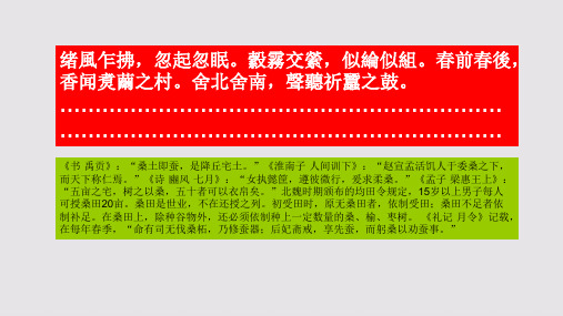 春蚕作茧赋第三段赏析【清代】莫晋骈体文