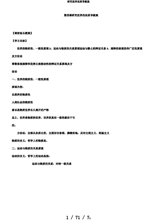 探究世界本质导学案