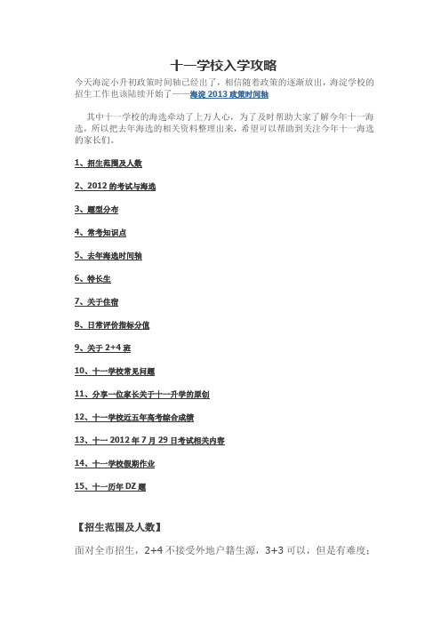 十一学校入学攻略
