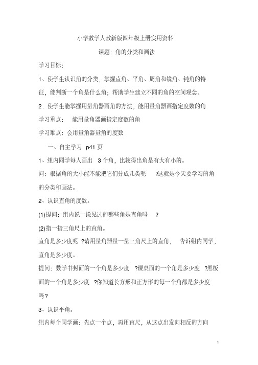 小学数学人教新版四年级上册第3单元角的度量第3课时角的分类和画法