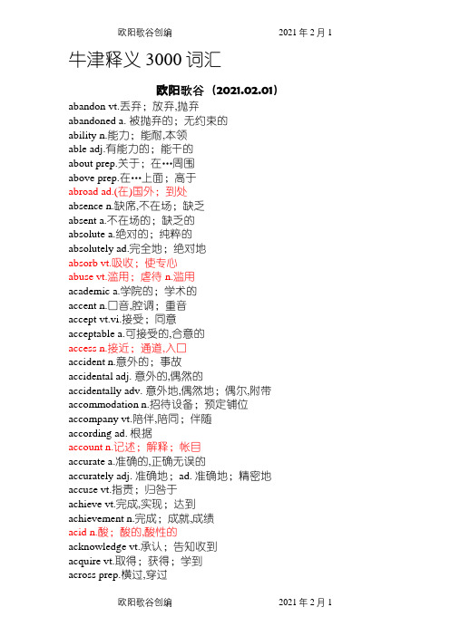 牛津3000英汉对照词汇之欧阳歌谷创编