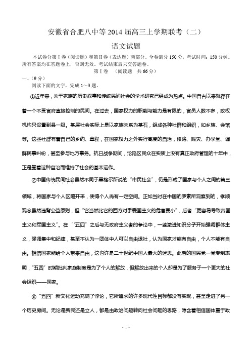 安徽省合肥八中等2014届高三上学期联考(二)语文试题