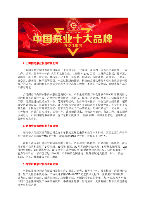 中国化工泵型号十大品牌耐腐蚀化工泵公司排名