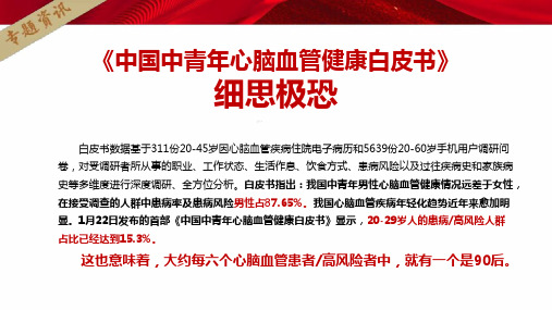 中国中青年心脑血管健康白皮书解读14页