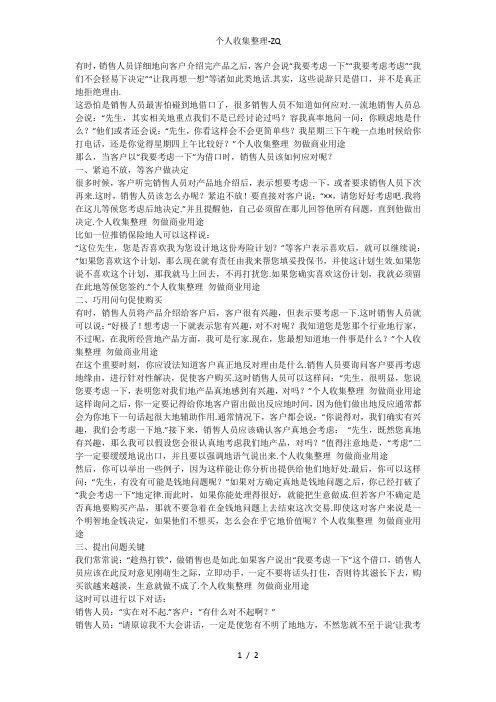如何应对客户说“我要考虑一下”