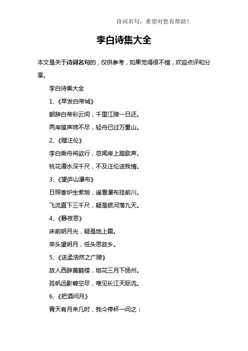 李白诗集大全