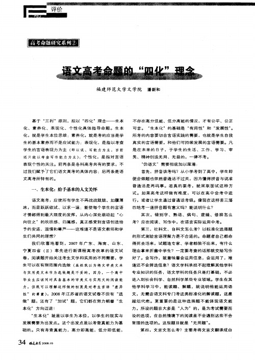 语文高考命题的“四化”理念