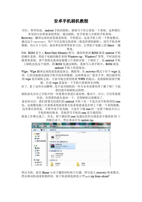 安卓系统各类手机刷机教程.