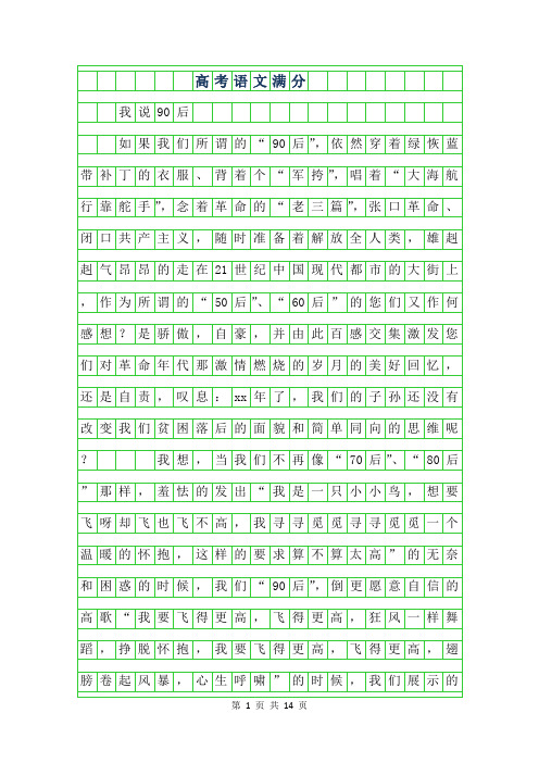 2019年高考语文(天津卷)满分作文