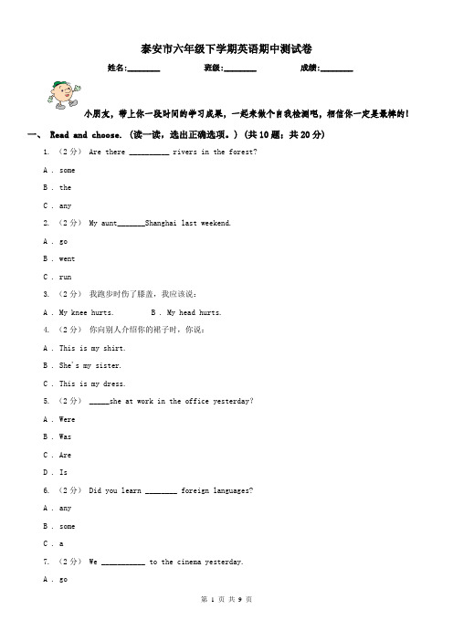 泰安市六年级下学期英语期中测试卷