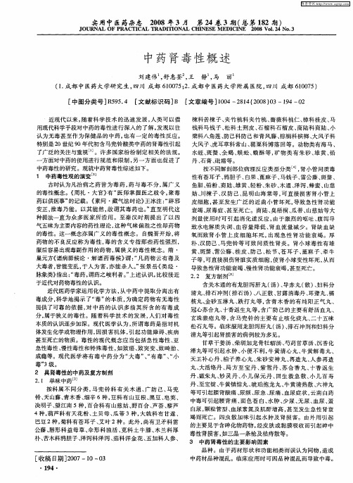 中药肾毒性概述