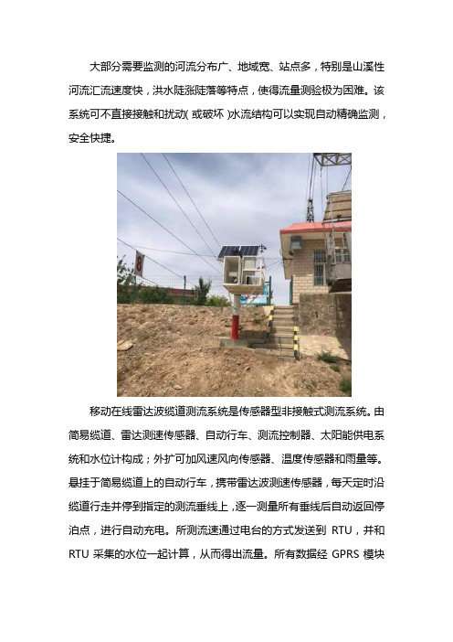 雷达波缆道测流