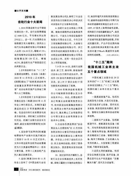 “十二五”期间我国机械工业将主攻五个重点领域