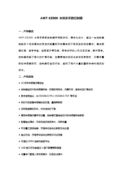 水质控制器