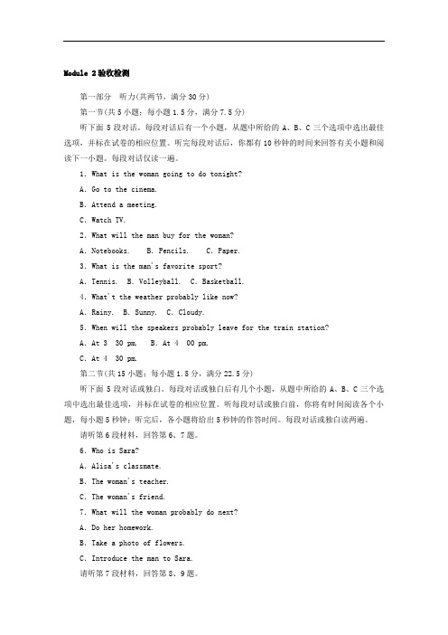 2017-2018学年外研版英语必修一Module 2验收检测 含答