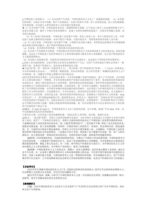 民族资本主义经济