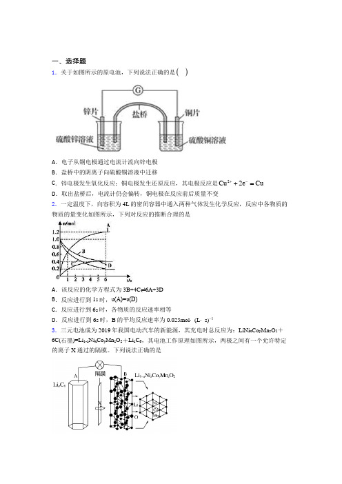 马鞍山市高中化学必修二第六章《化学反应与能量》经典练习(含答案)