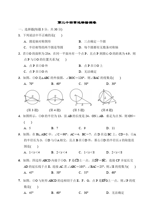 人教版九年级数学上册 第二十四章 圆 达标测试卷 (有答案)