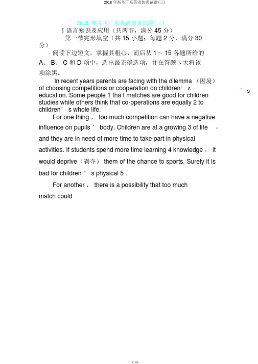 2015年高考广东英语仿真试题(三)