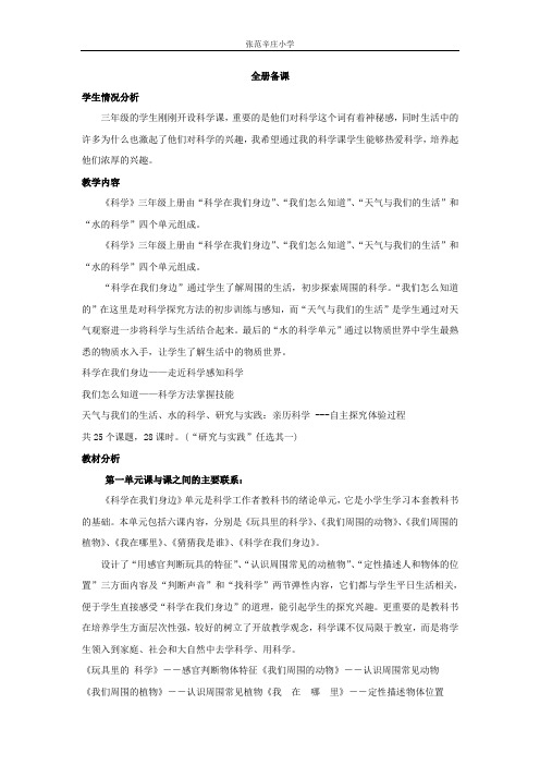 青岛版《科学》三年级上册教案
