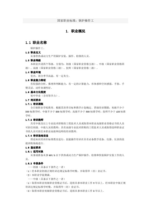 锅炉操作工