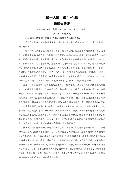 2018年高考语文二轮复习：第1～3题-论述类文本阅读-素质大拔高(含解析)