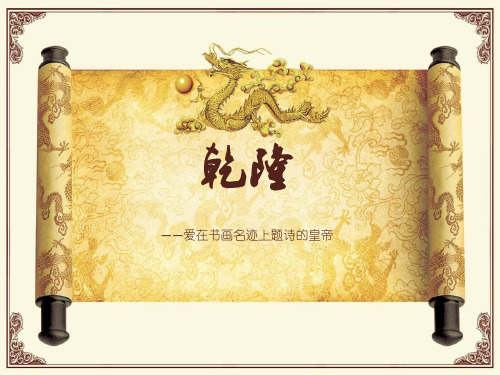 乾隆