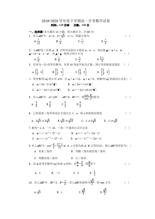 高一下学期数学第一次月考题及答案