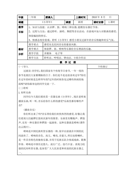 《小拜年》 (二年级) 8-1教案