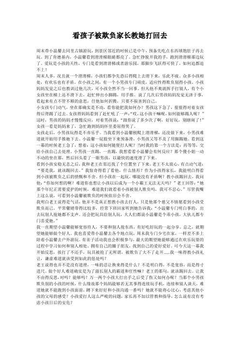 看孩子被欺负家长教她打回去