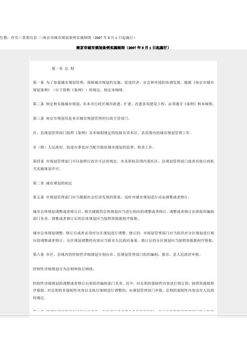 城市规划条例实施细则