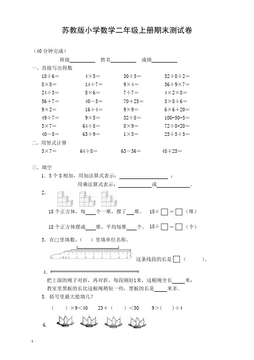 苏教版数学二年级上学期期末测试卷(2019精品版)