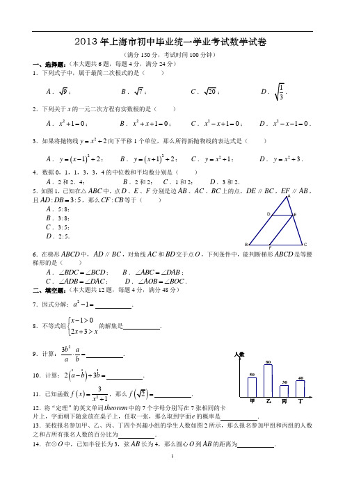 2013年中考数学试卷(精美word版含答案详解)
