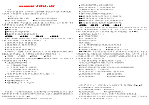 高二政治 生活与哲学 第四单元测试卷 新人教版必修4