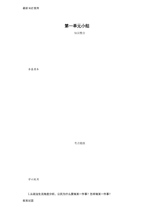 【配套K12】高考政治(苏)总复习教程讲义：必修二 第一单元小结含解析