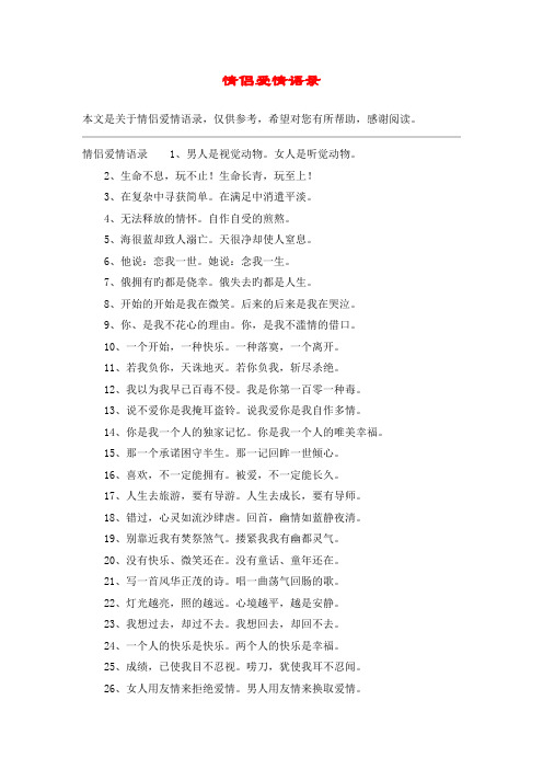 情侣爱情语录