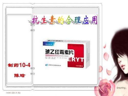 抗生素的合理应用-精选