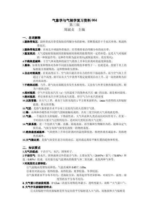 气象学复习资料004