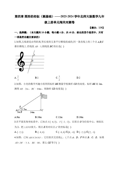 第4章 图形的相似 北师大版数学九年级上册单元闯关双测卷A(含答案)