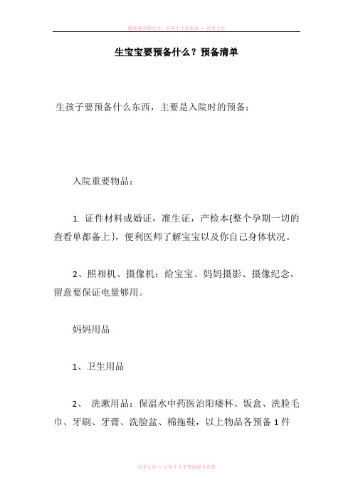 生宝宝要预备什么？预备清单