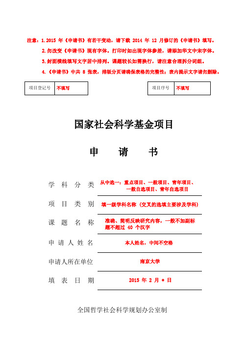 2015国家社科基金项目申请书模板