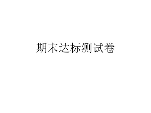 期末达标测试卷 习题突破课件—人教版2020-2021学年七年级地理上册 (共58张PPT)