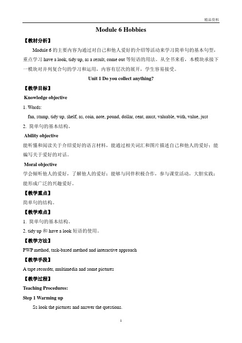 外研版 八年级英语初二下册Module 6 Hobbies教案