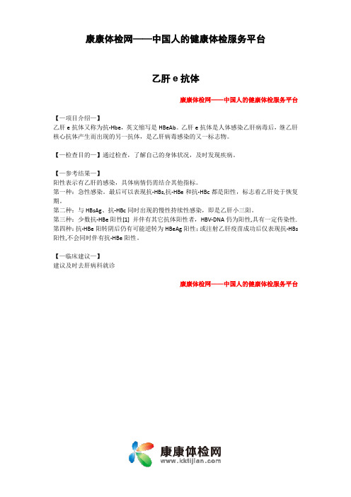 乙肝e抗体