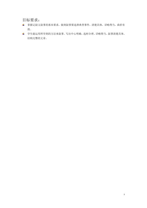 高教版中职语文(基础模块)下册写作《记叙中穿插议论和抒情》word教案