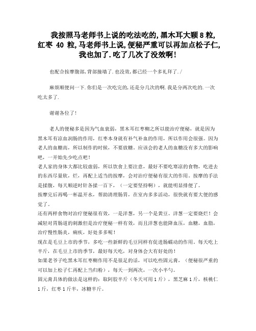 红枣木耳治便秘